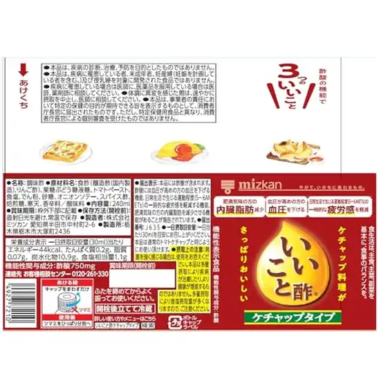 【9】ミツカン いいこと酢 ケチャップ タイプ 機能性表示食品 240ml×3本