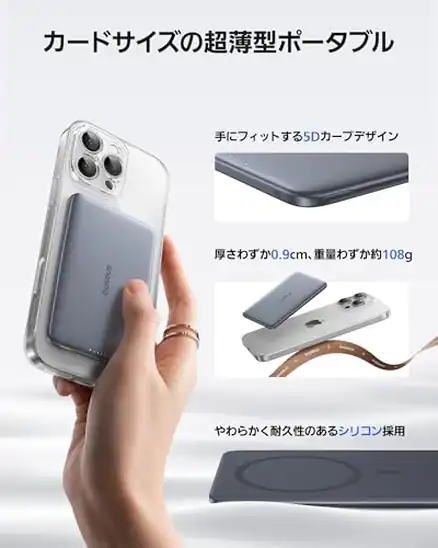 【8】【超薄型】Baseus モバイルバッテリー ワイヤレス 5000mAh 超薄 0.9cm MagSafe対応 マグセーフ マグネット式 カードサイズ コンパクト PD20w 急速充電 PSE認証済 軽量 小型 iPhone 17 Pro /17 Air/17/16/15/14/13/12 対応 AM41型 グレー