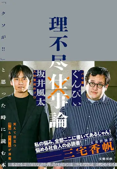 【50%ポイント還元】【実質850円】Kindle 理不尽仕事論 「クソが!!」と思った時に読む本 (文春e-book)が1,700円＆1,129pt還元