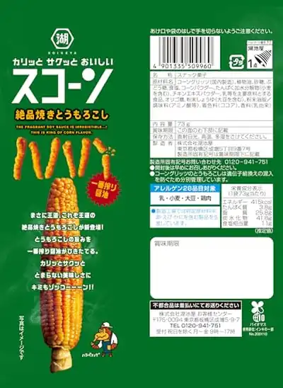 【8】湖池屋 スコーン 絶品焼きとうもろこし 73g✕12袋