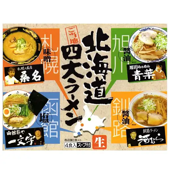 【9】【アウトレット】【41%OFF】1食あたり223円!アイランド食品 箱入北海道四大ラーメン 678g(4食入り) 891円!