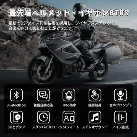 【3】【最新型改良】オートバイヘルメット ヘッドセット、ワイヤレスBluetooth 5.0干渉防止 イヤホン ハンズフリー 自動受信 ノイズリダクション 音楽/音声制御/通話 BT08