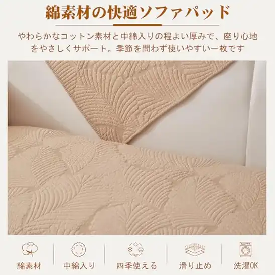 【9】Krychiler マルチカバー ソファーカバー かけるだけ キルト マルチカバー ソファーマット 洗える ソファーシーツ ベージュ 90*120cm | 肘なし 肘あり兼用 1人掛け 2人掛け ベッドカバー 北欧風 無地 コットン ペット对策 爪とぎ防止 ズレ防止 ソファー保護 滑り止め 耐磨性 四季兼用