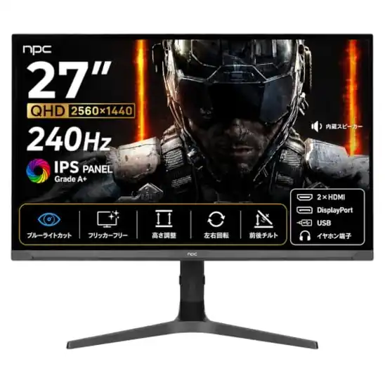 【9】npc MZ2707-Y - 27インチWQHD 240Hz描画対応IPSパネル採用ゲーミングディスプレイが21,257円送料無料