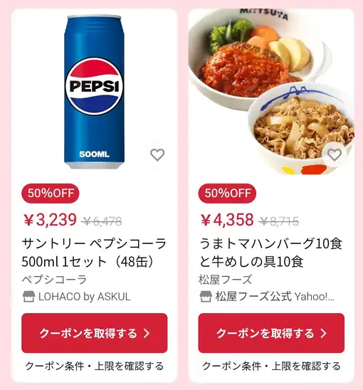 【朝11時】「LINEショッピング」、サントリー ペプシコーラ ロング缶 500ml×48本 3,239円(67.5円/本)送料無料!