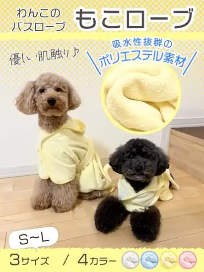 【10】【トイプー2匹の愛犬家監修】 わんこのバスローブ 「もこローブ」 小型犬専用x吸水素材でドライヤー時間短縮 (ホワイト, Lサイズ) WANSTE(ワンステ)