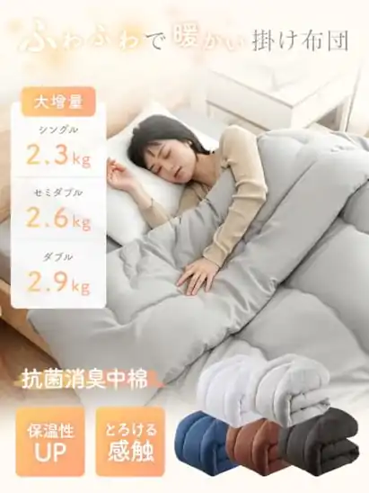 【9】掛け布団 シングル 冬用 2.3kg 抗菌防臭加工 洗える かけふとん 暖か軽量 ふわふわ柔らか 通気保温 体にフィット 150x210cm グレー | 布団 掛布団「SEK認証 Ag+銀イオン抗菌素材」ほこりが出にくい 暖かい寝具 防寒 アレルギー対応 寒い部屋 一人暮らし プレゼント ギフト 冬支度 ぐっすり 快眠 あったかい ふとん 冬用寝具