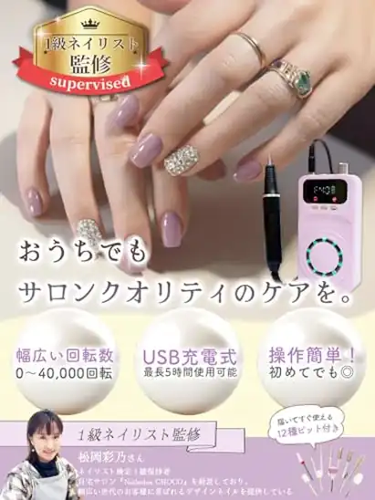 【10】【1級ネイリスト監修】 ネイルマシン 「PureSalon(ピュアサロン)」おうちでサロン仕上げx最大40,000回転xUSB充電式x12種のビット付き (パープル)