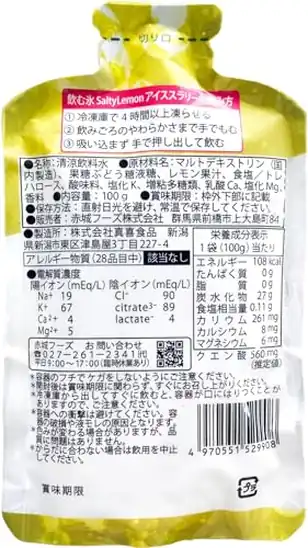 【10】赤城フーズ 飲む氷Salty Lemonアイススラリー 100g×10個