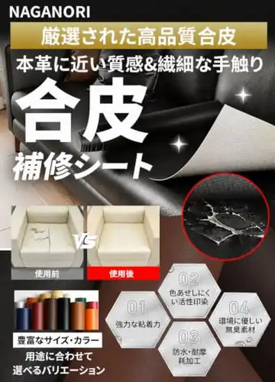 【8】NAGANORI 合皮 補修シート 合皮シート【強力な粘着力 1分で補修完了】 20×30cm 2枚入 レザーシート | 革補修シート 合成皮革 ソファー 防水 耐摩耗 簡単補修 自転車 バイクシート 車 シート 破れ 修理