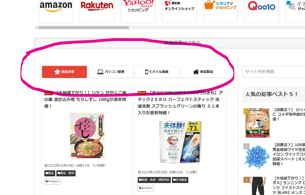カテゴリーボタンを設置しました。